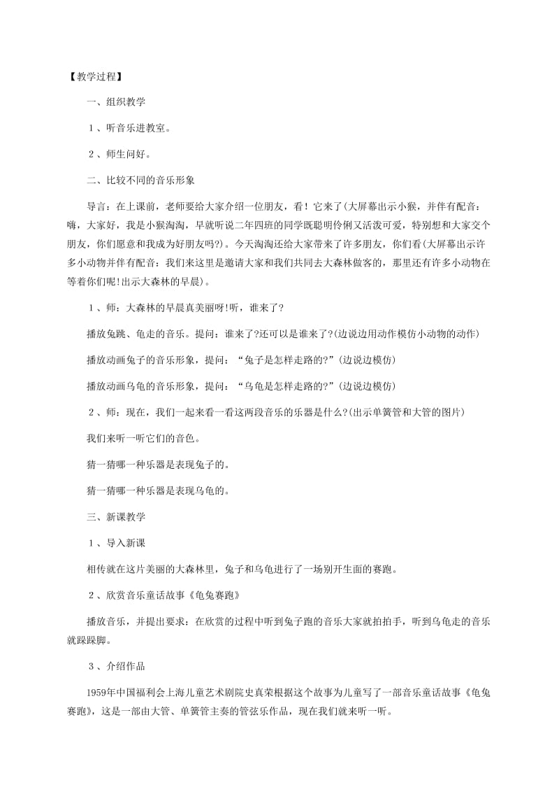 2019-2020年二年级音乐上册 龟兔赛跑 2教案 人教新课标版.doc_第2页