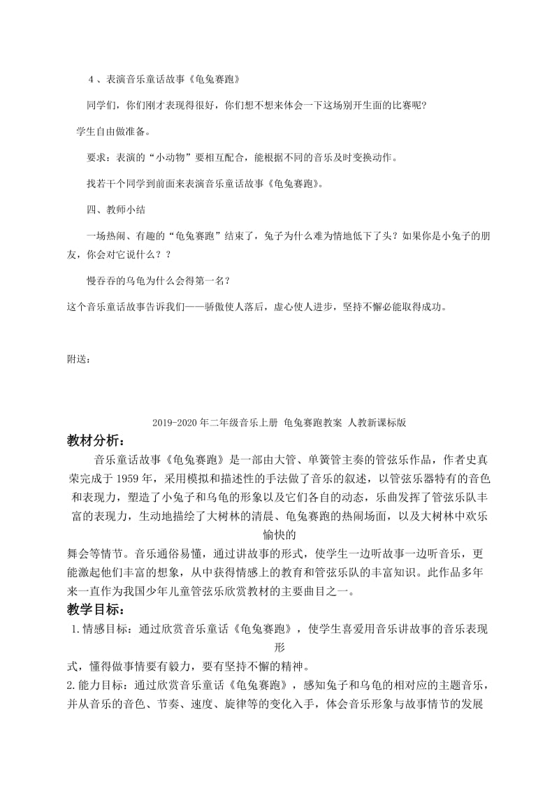 2019-2020年二年级音乐上册 龟兔赛跑 2教案 人教新课标版.doc_第3页