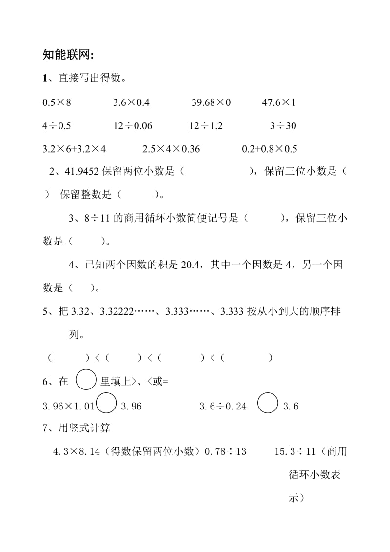 2019-2020年五年级数学观察物体同步练习题.doc_第3页