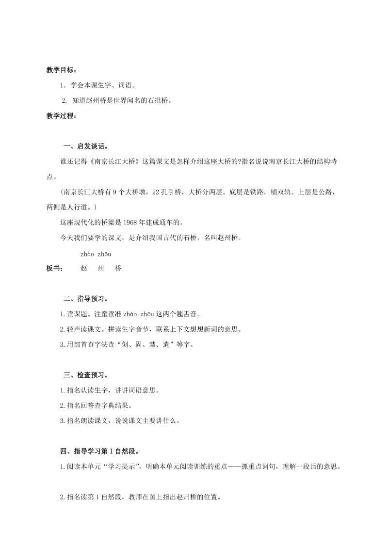 2019-2020年四年级语文上册 赵州桥 2教学反思 浙教版.doc_第3页