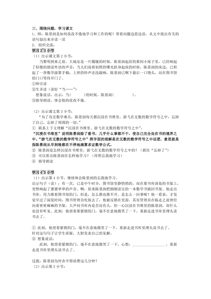 2019年(春)三年级语文下册《不知疲倦的人》教案 沪教版.doc_第2页