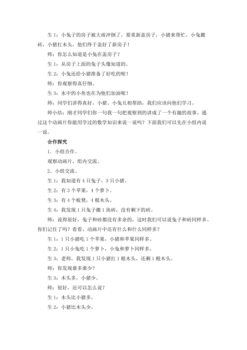 2019-2020年北师大版一年级上册《整理房间》WORD教案 1.doc_第3页