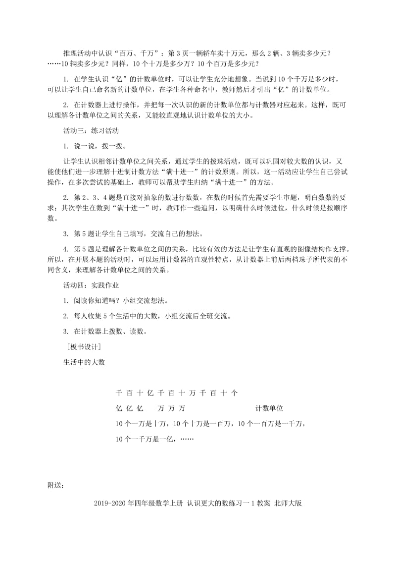 2019-2020年四年级数学上册 认识更大的数2教案 北师大版.doc_第2页