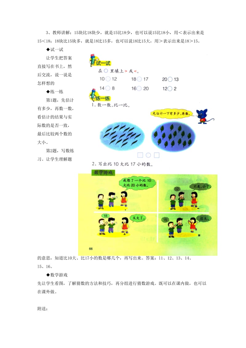 2019年一年级数学上册 第7单元《11～20各数的认识》（比较20以内数的大小）教学建议 （新版）冀教版.doc_第2页