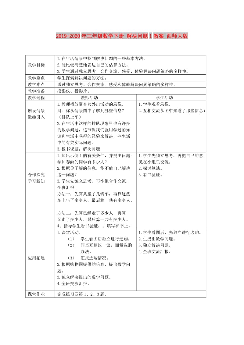 2019-2020年三年级数学下册 解决问题1教案 西师大版.doc_第1页