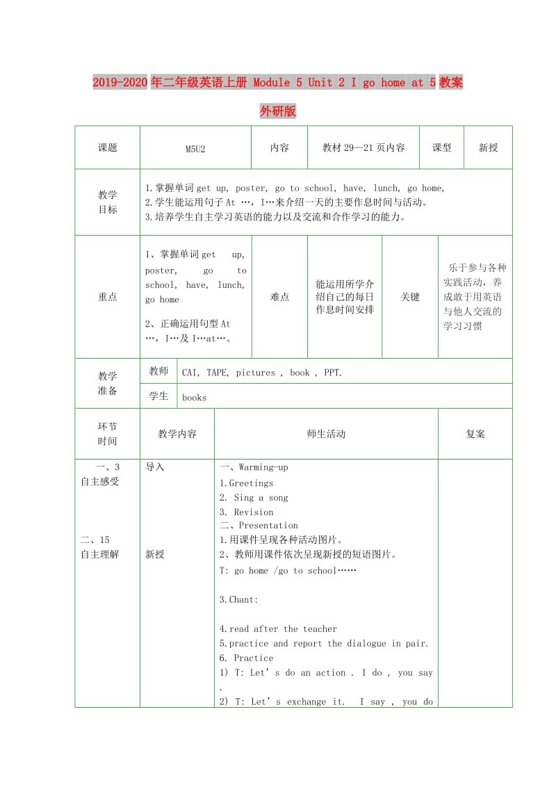 2019-2020年二年级英语上册 Module 5 Unit 2 I go home at 5教案 外研版.doc_第1页