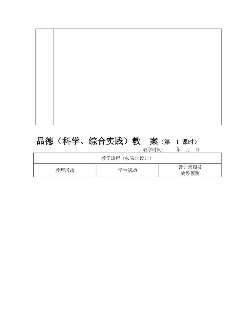 2019-2020年北师大版思品与社会三上《生活中的你我他》WORD版教案5.doc_第2页