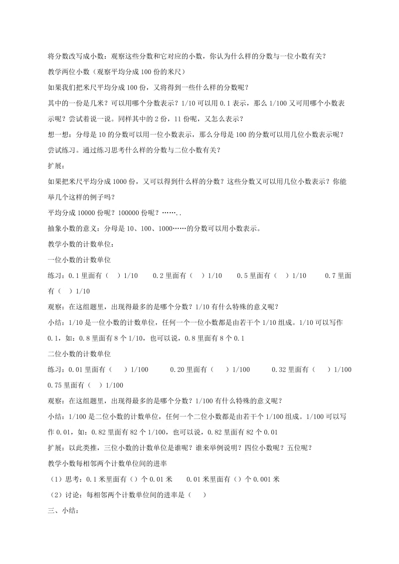 2019-2020年四年级数学下册 小数的产生和意义1教案 人教新课标版.doc_第2页