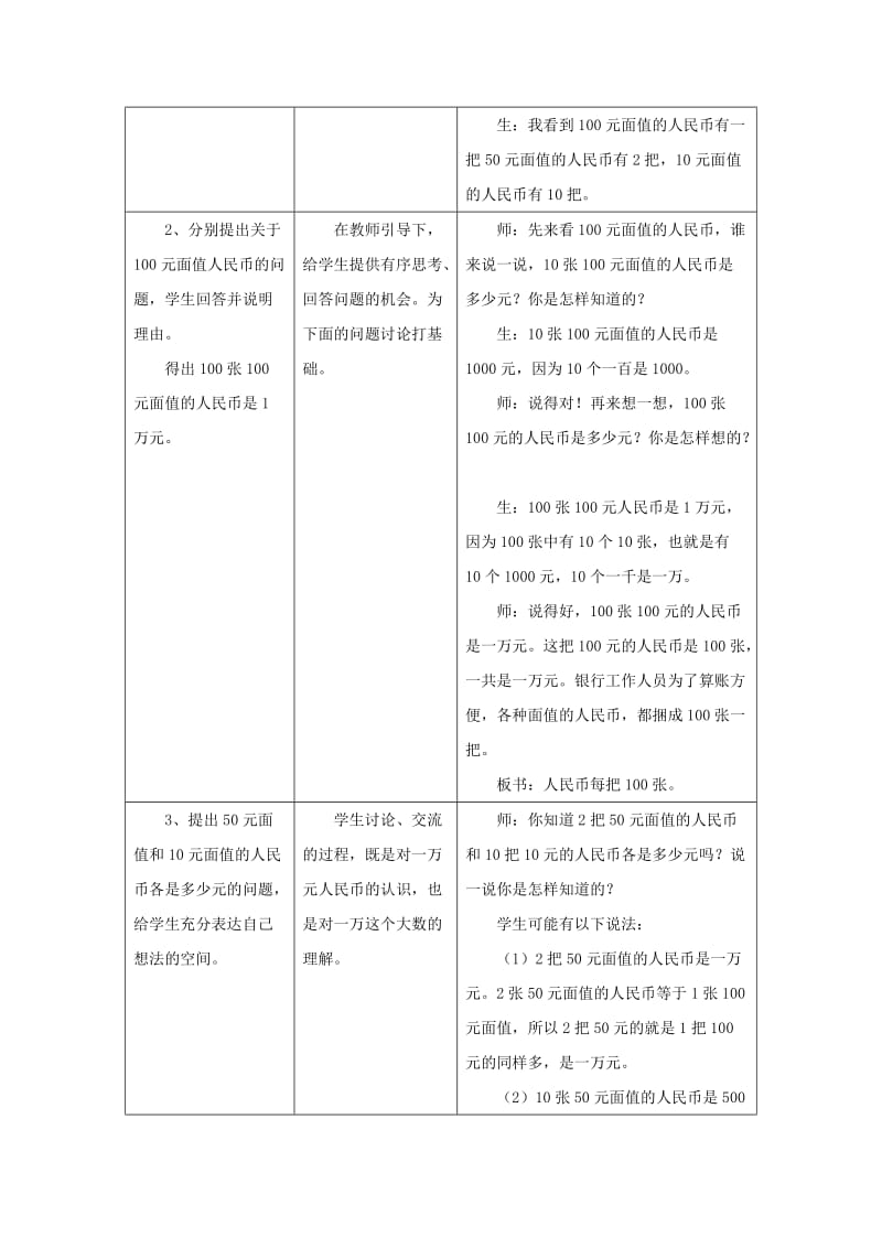 2019年三年级数学上册第1单元生活中的大数认识一万教学设计冀教版.doc_第3页