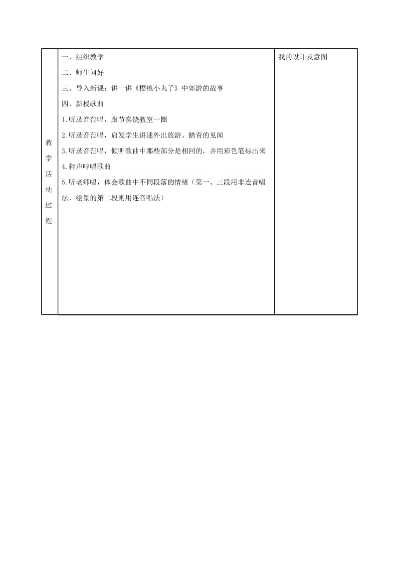 2019-2020年二年级音乐下册 郊游2教案 人教新课标版.doc_第2页