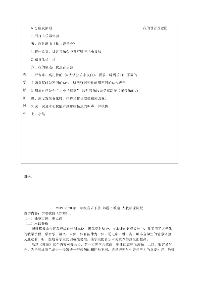 2019-2020年二年级音乐下册 郊游2教案 人教新课标版.doc_第3页