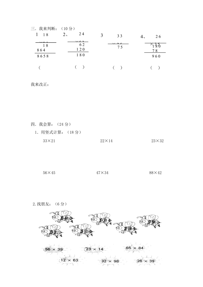 2019-2020年三年级数学下册3-5单元试卷人教版.doc_第2页