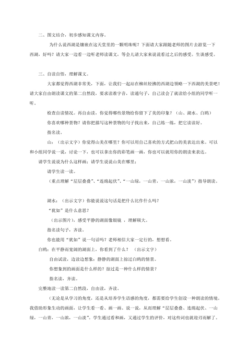 2019-2020年三年级语文上册 西湖 3教案 苏教版.doc_第2页