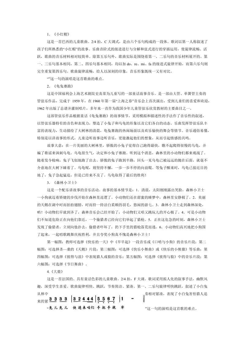 2019-2020年人教版音乐二年级上册《我愿住在童话里》教学设计.doc_第2页