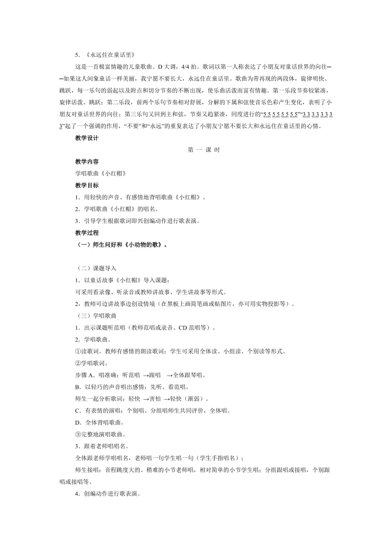 2019-2020年人教版音乐二年级上册《我愿住在童话里》教学设计.doc_第3页