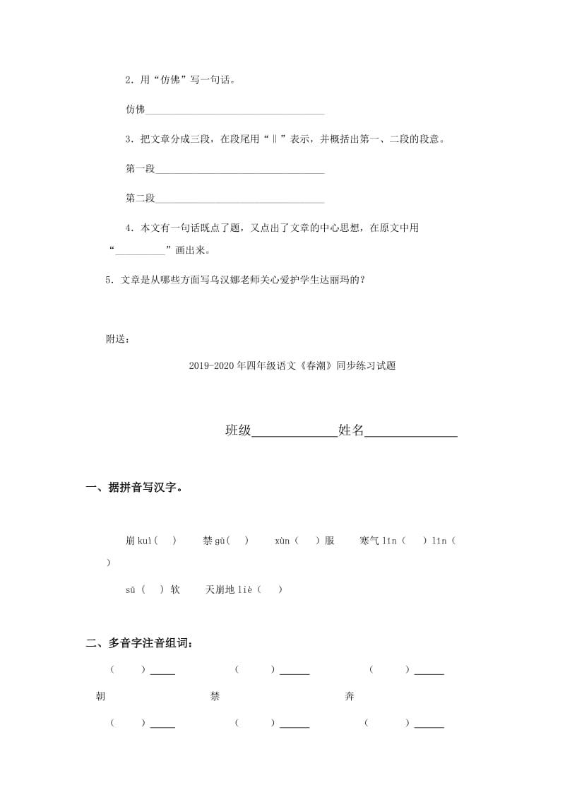 2019-2020年四年级语文《春天的雨点》同步练习试题.doc_第2页