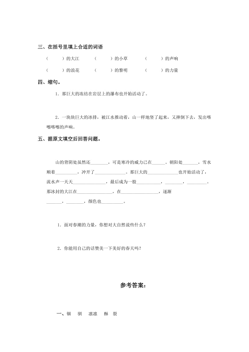 2019-2020年四年级语文《春天的雨点》同步练习试题.doc_第3页