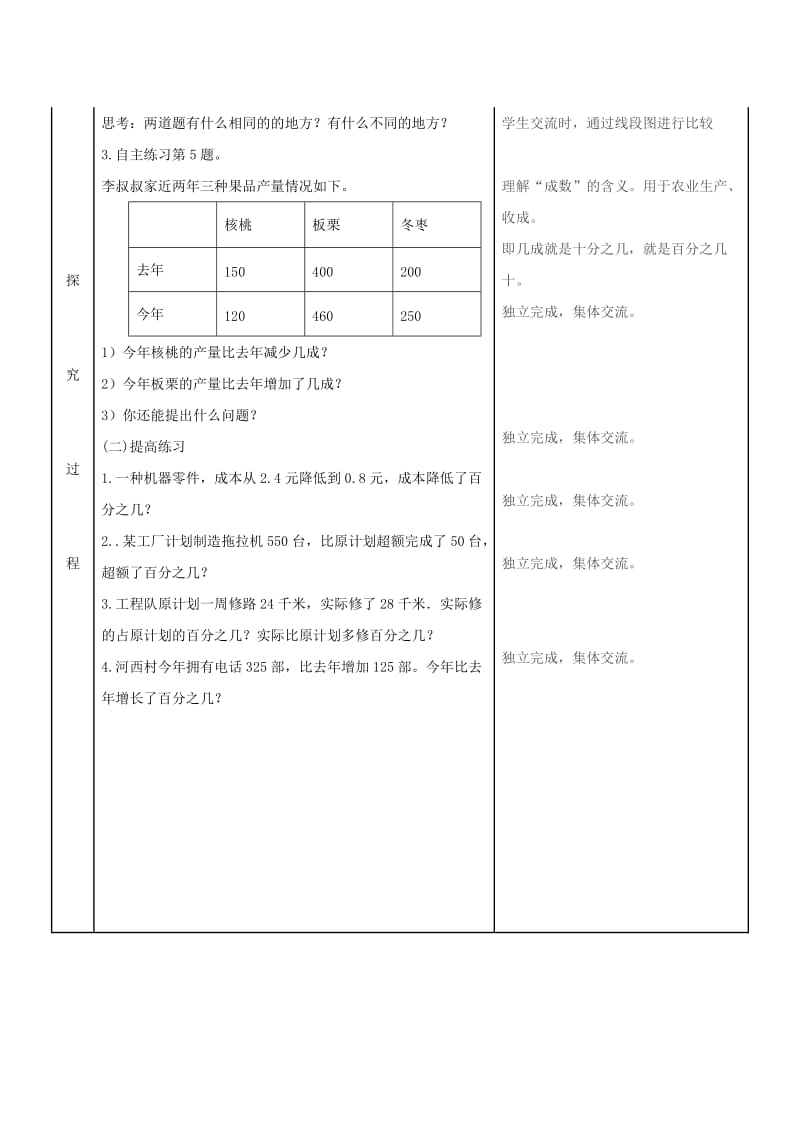 2019-2020年六年级数学下册 信息窗1 求一个数比另一个数多（或少）百分之几 2教案 青岛版.doc_第2页