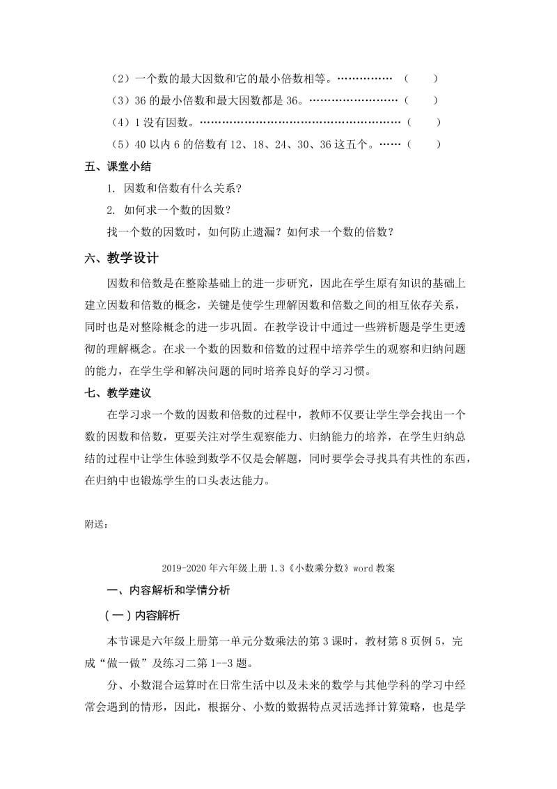 2019-2020年六年级上册1.2《因数和倍数》word教案.doc_第3页