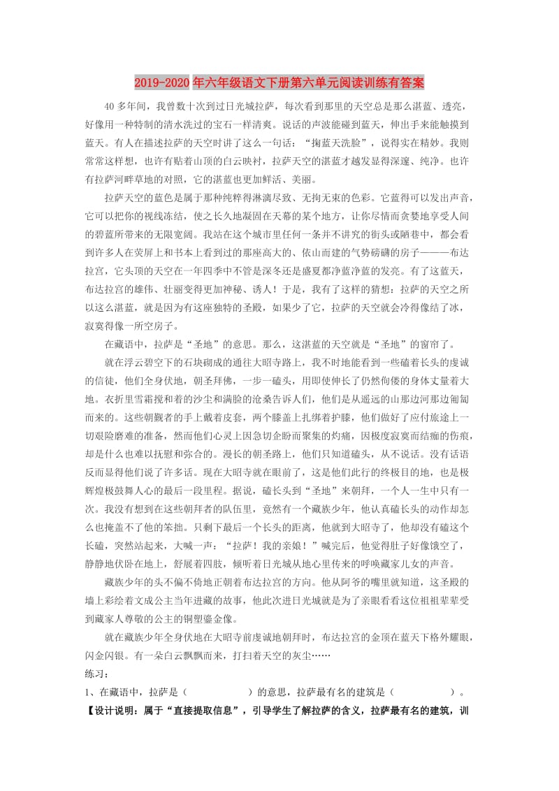 2019-2020年六年级语文下册第六单元阅读训练有答案.doc_第1页