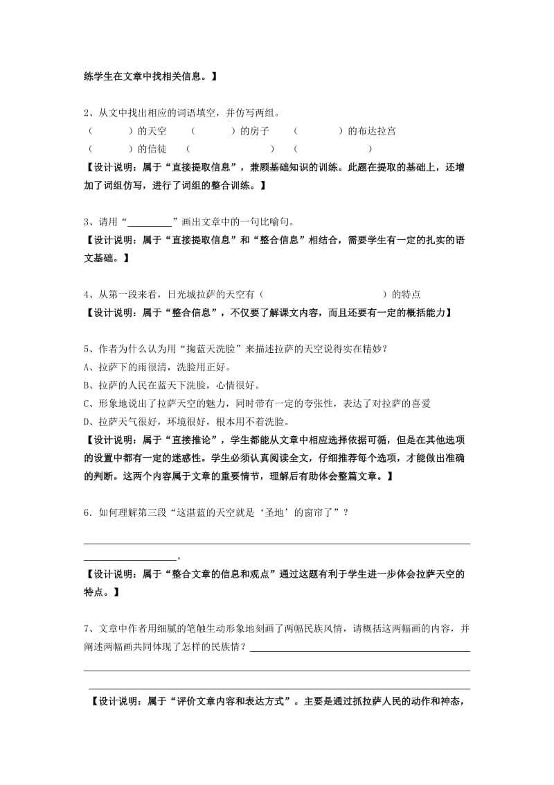 2019-2020年六年级语文下册第六单元阅读训练有答案.doc_第2页