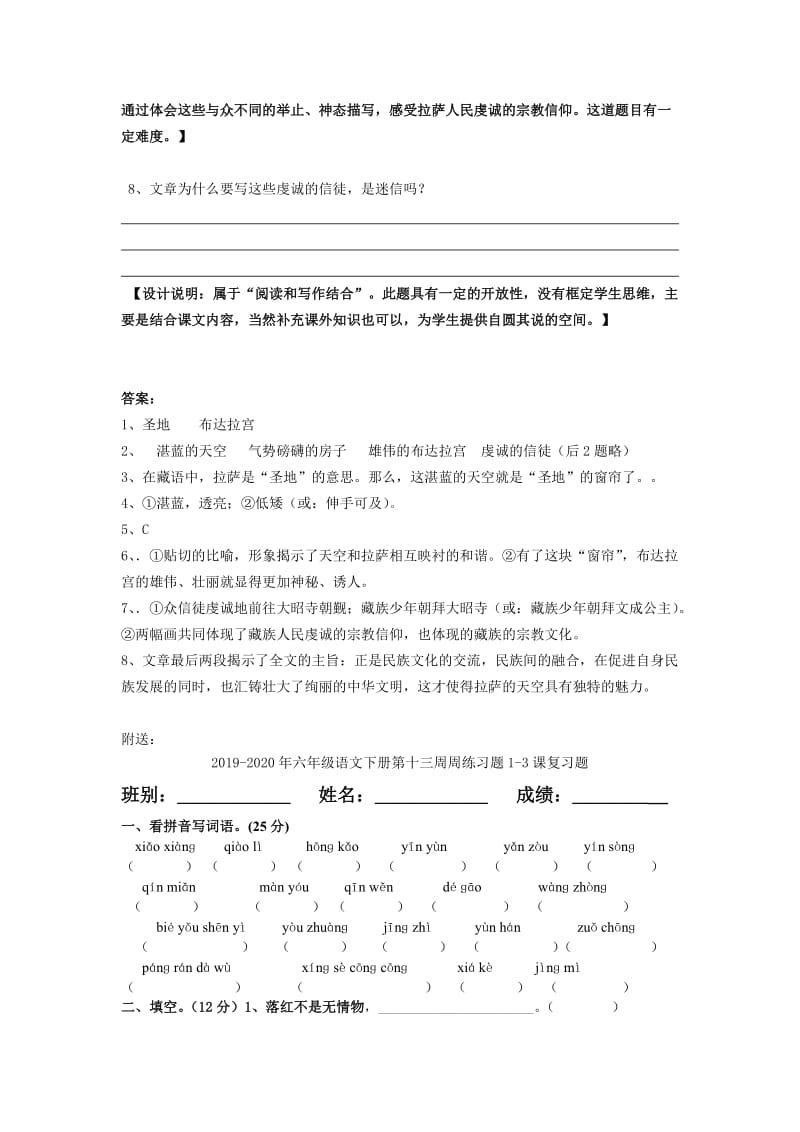 2019-2020年六年级语文下册第六单元阅读训练有答案.doc_第3页