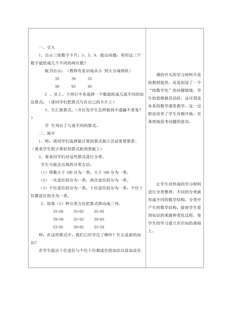 2019-2020年二年级数学上册 两位数加两位数（进位加） 2教案 人教新课标版.doc_第2页