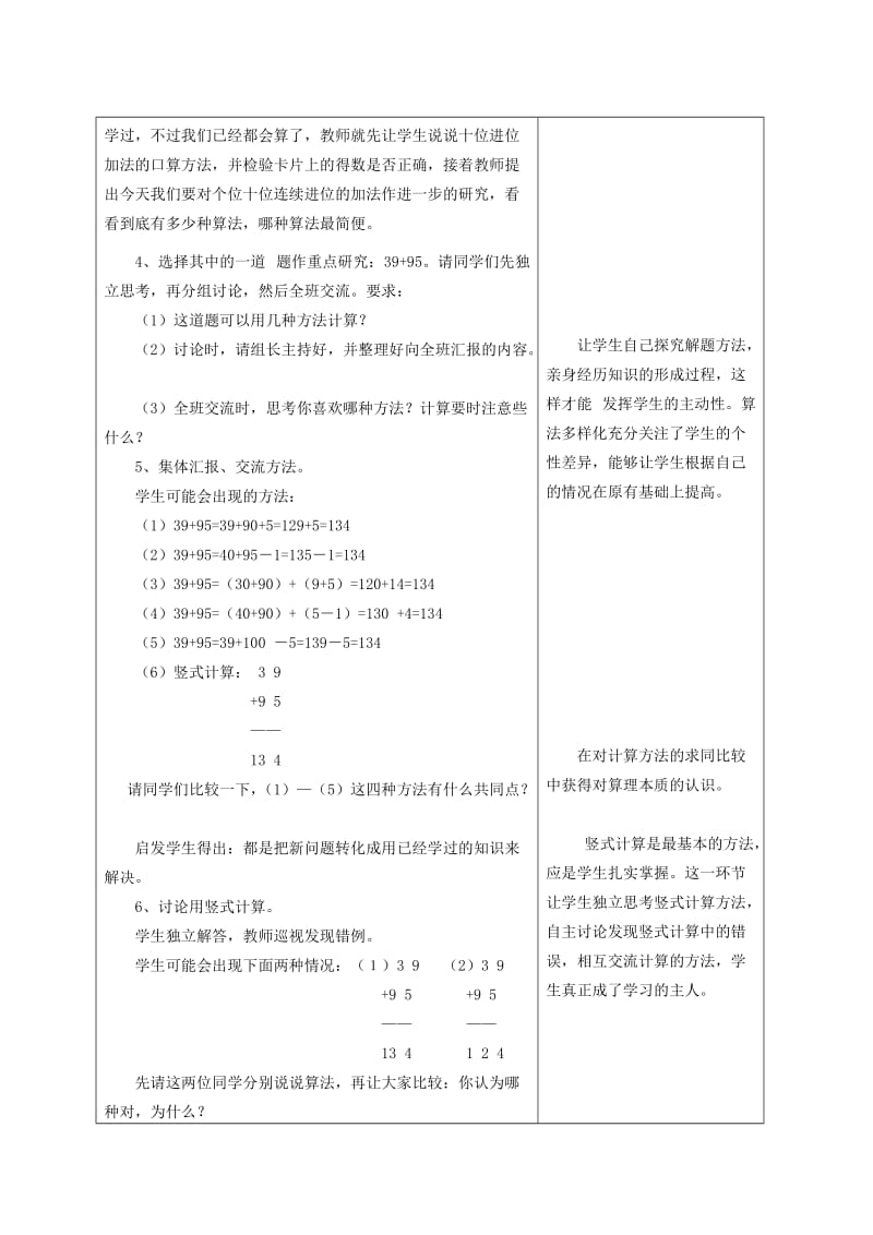 2019-2020年二年级数学上册 两位数加两位数（进位加） 2教案 人教新课标版.doc_第3页