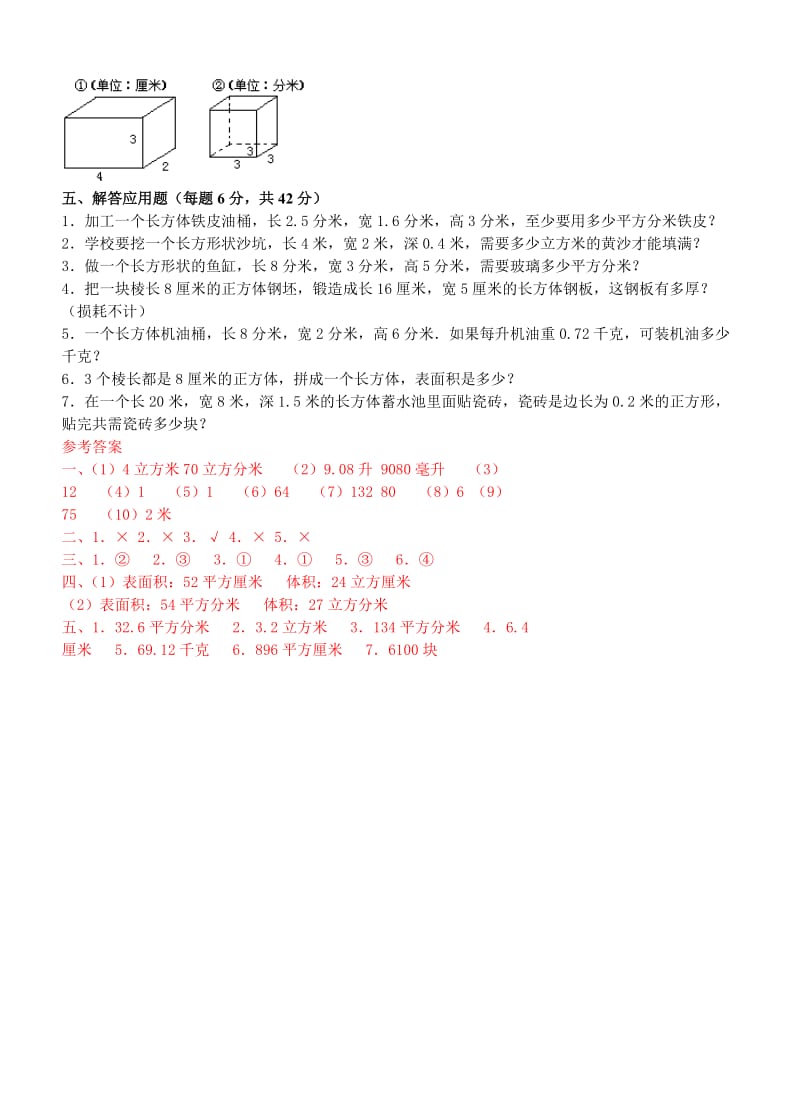 2019-2020年五年级下学期第一单元验收试卷.doc_第3页