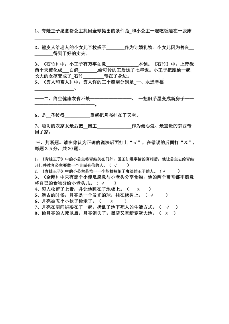 2019年三年级《格林童话》练习题.doc_第2页