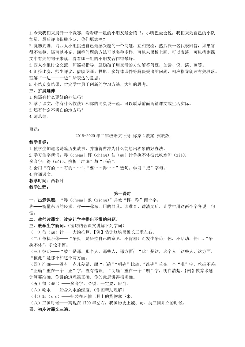 2019-2020年二年级语文下册 称象2教案 人教版.doc_第2页