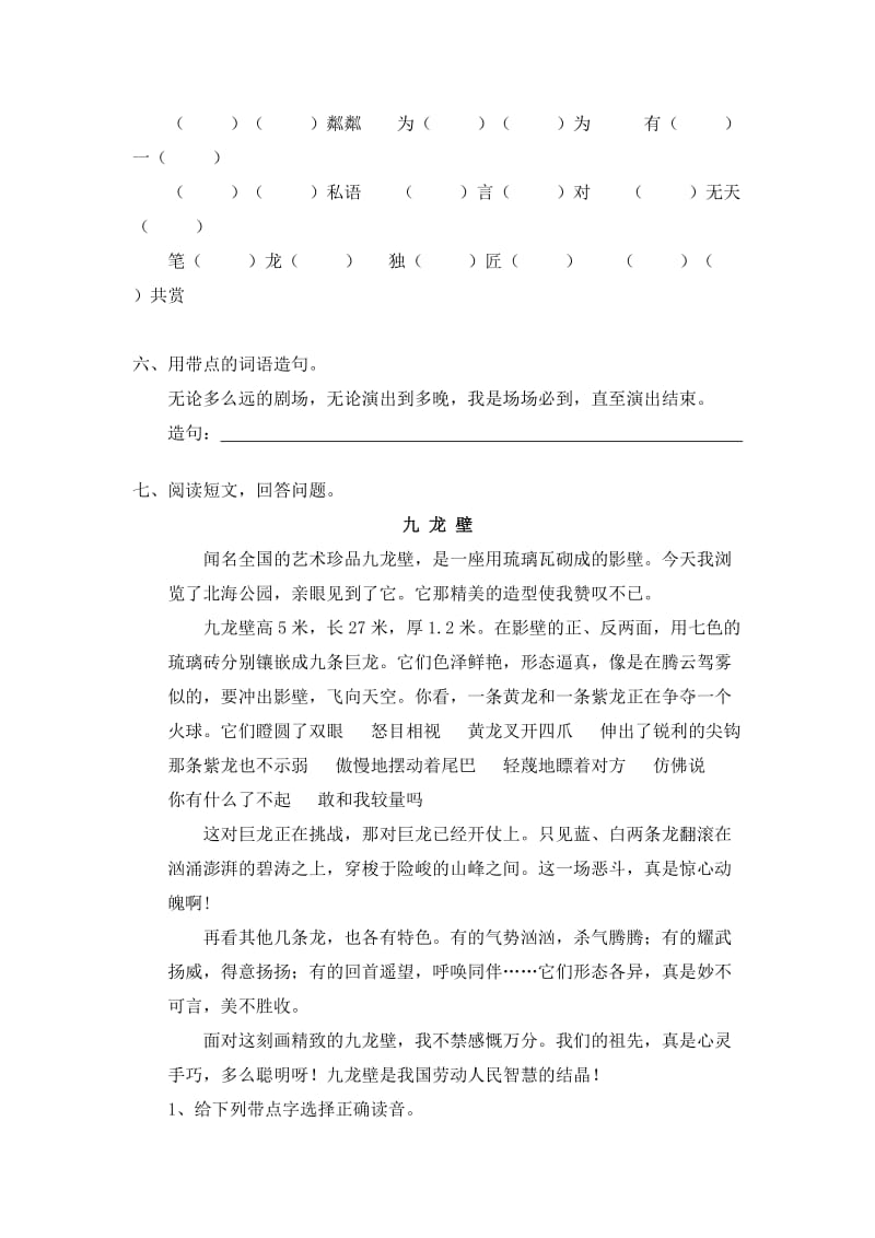 2019-2020年六年级复习题 第八单元.doc_第2页