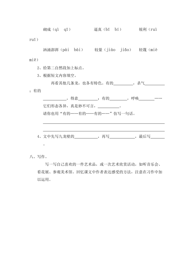 2019-2020年六年级复习题 第八单元.doc_第3页