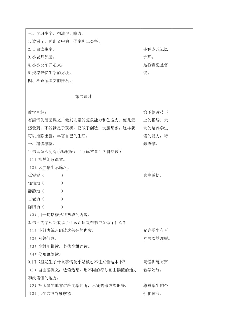 2019-2020年二年级语文下册 书里的蚂蚁 2教案 长春版.doc_第2页