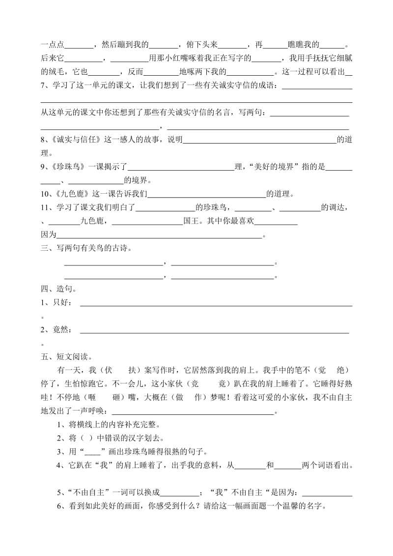 2019-2020年四年级语文第六单元复习题.doc_第2页