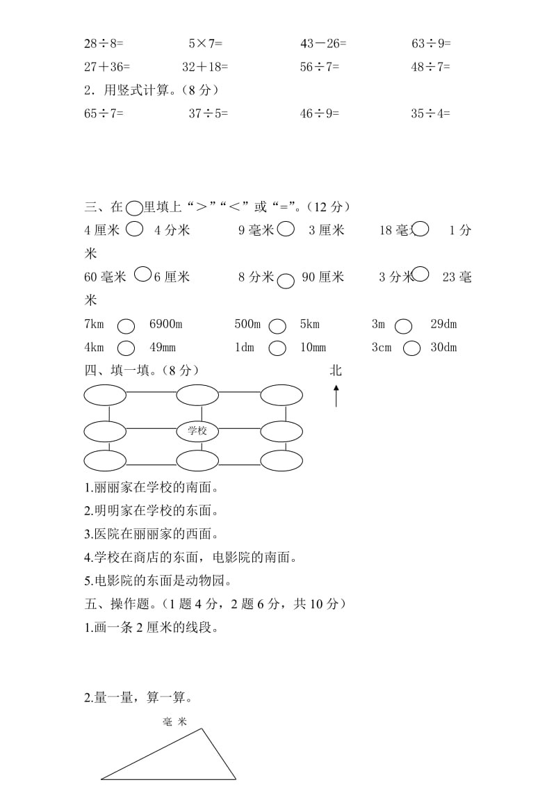 2019-2020年二年级数学下册期中测试卷.doc_第2页