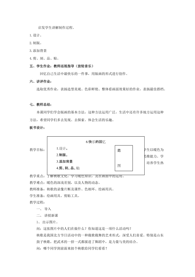 2019-2020年四年级美术上册 快乐的回忆 2教案 人教新课标版.doc_第2页