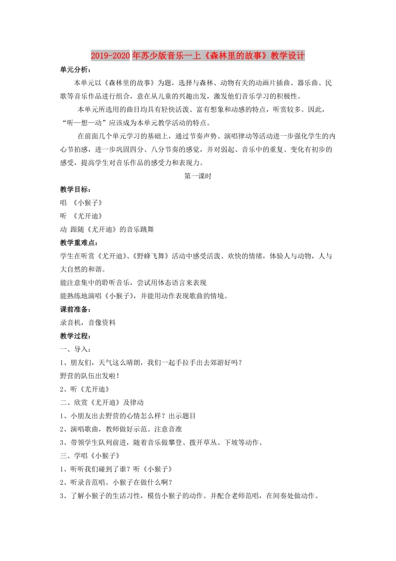 2019-2020年苏少版音乐一上《森林里的故事》教学设计.doc_第1页