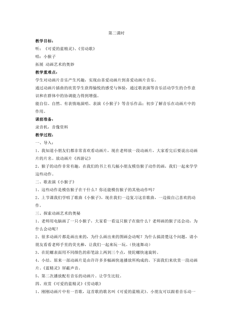 2019-2020年苏少版音乐一上《森林里的故事》教学设计.doc_第3页