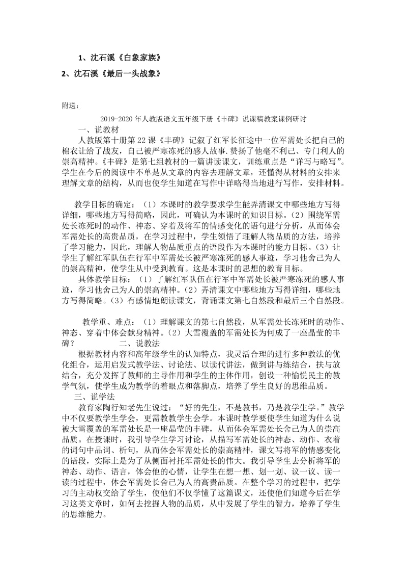 2019-2020年人教版语文五年级下册《与象共舞》导学案.doc_第3页