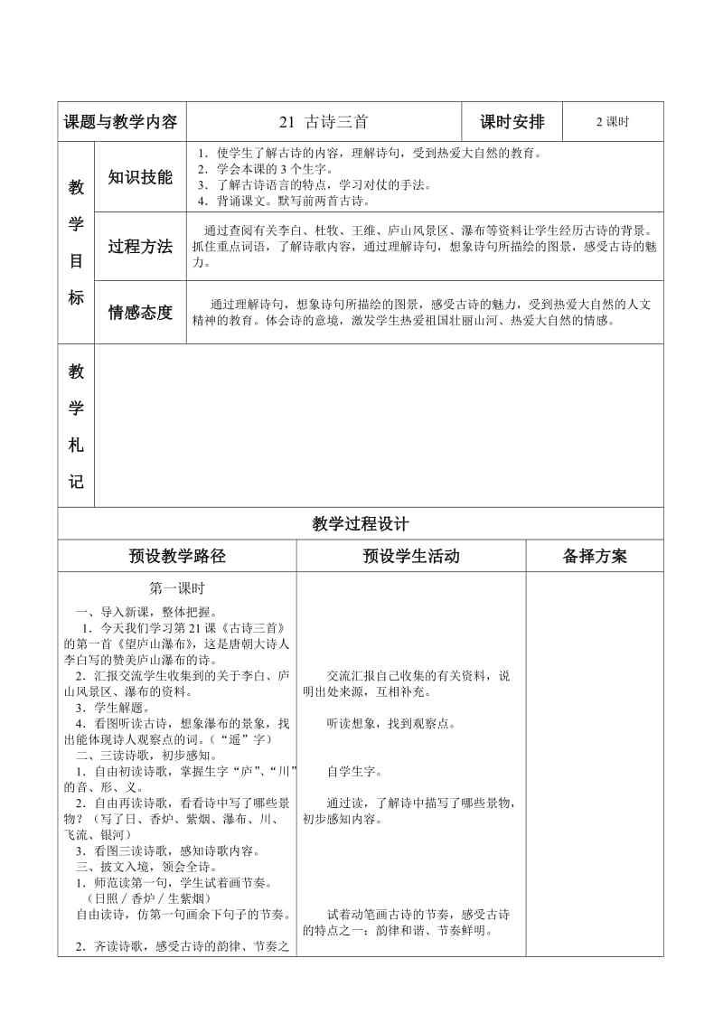 2019-2020年四年级语文第七册第六单元.doc_第2页