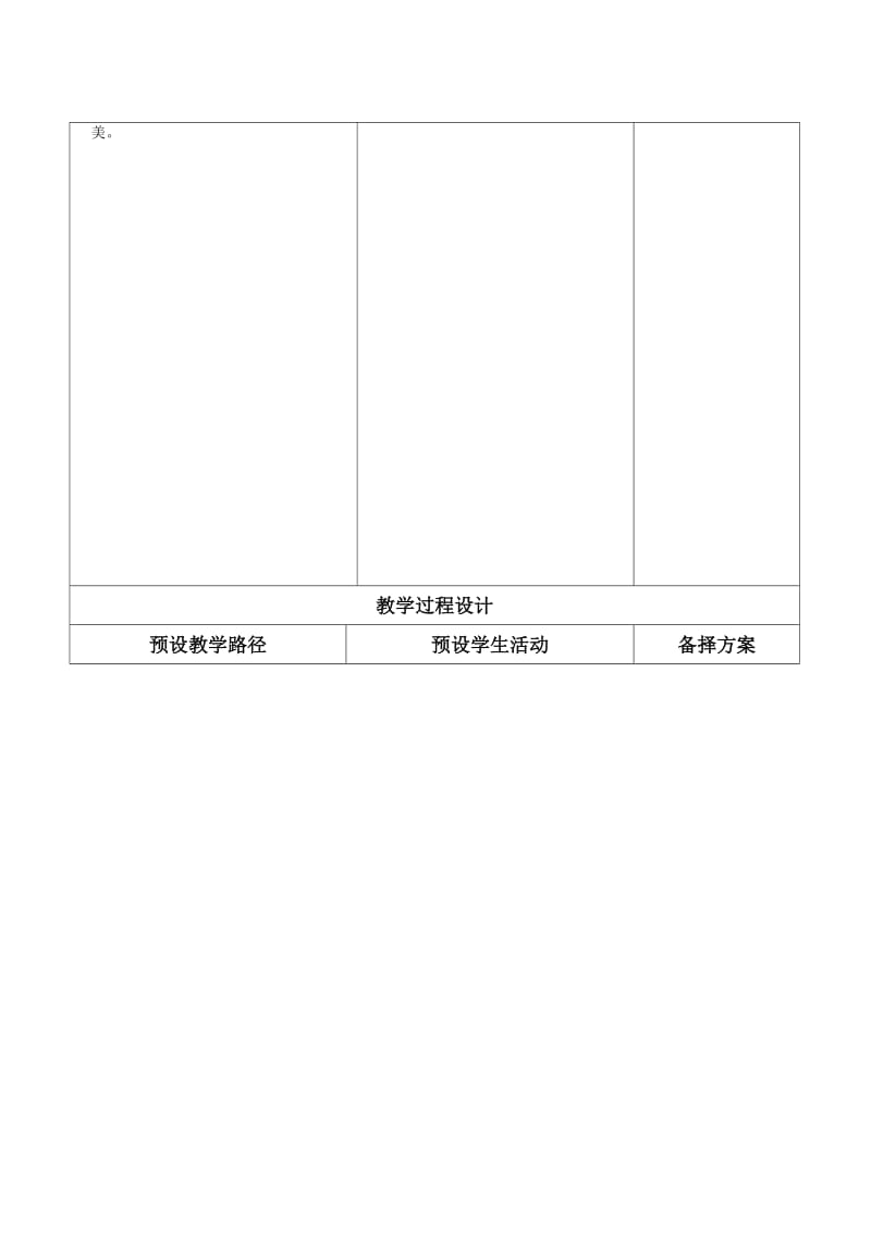 2019-2020年四年级语文第七册第六单元.doc_第3页