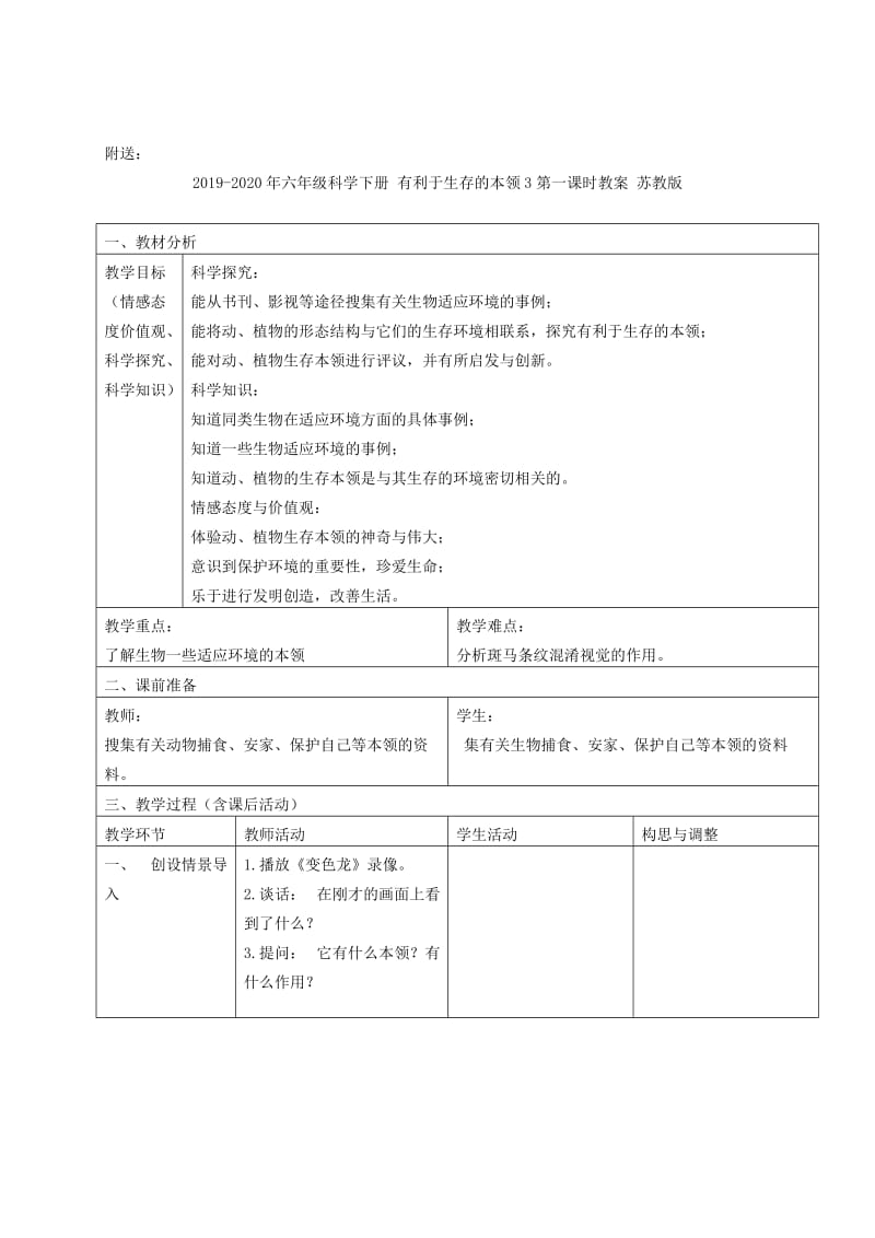 2019-2020年六年级科学下册 无处不在的能量教案 青岛版（三年级起点）.doc_第2页