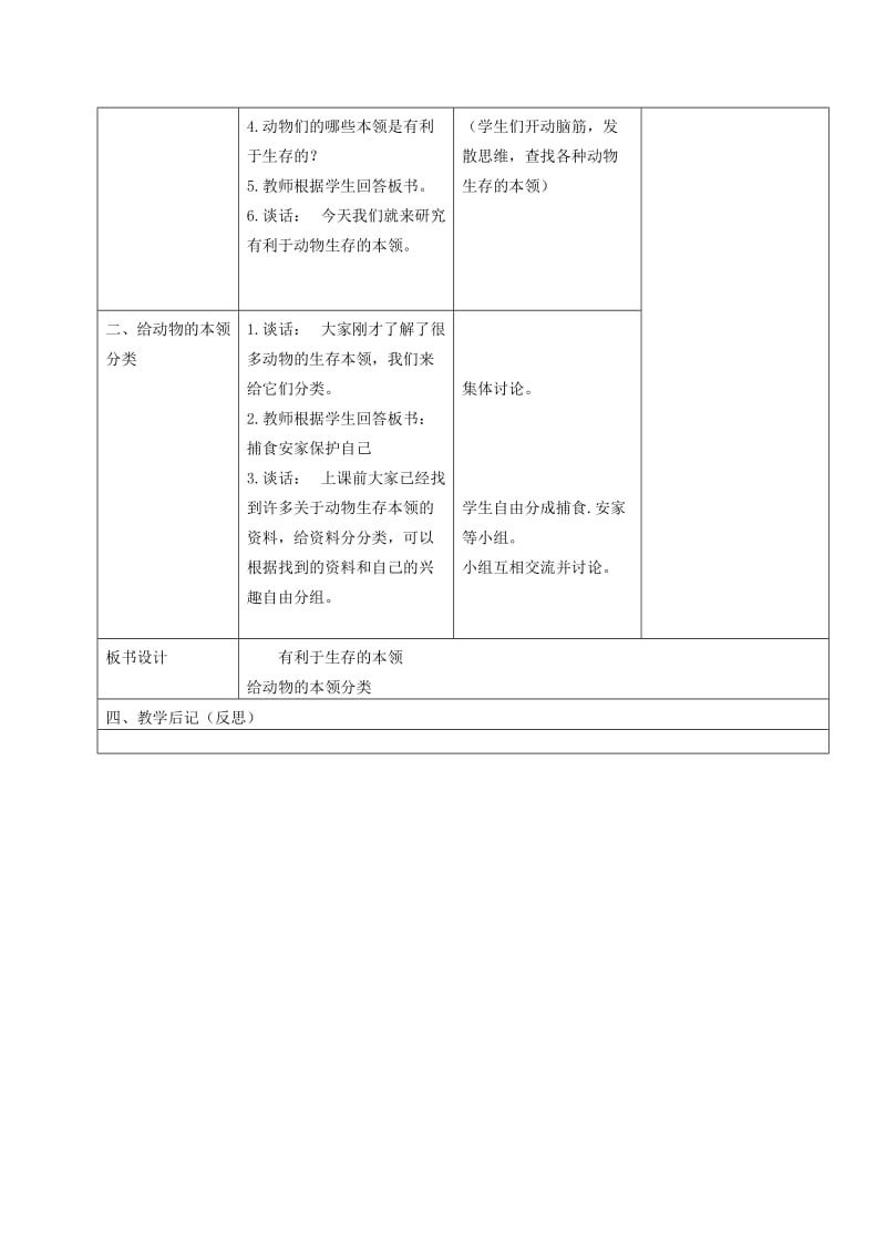 2019-2020年六年级科学下册 无处不在的能量教案 青岛版（三年级起点）.doc_第3页