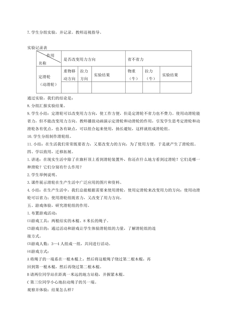 2019-2020年五年级科学下册 国旗怎样升上去5教案 苏教版.doc_第3页