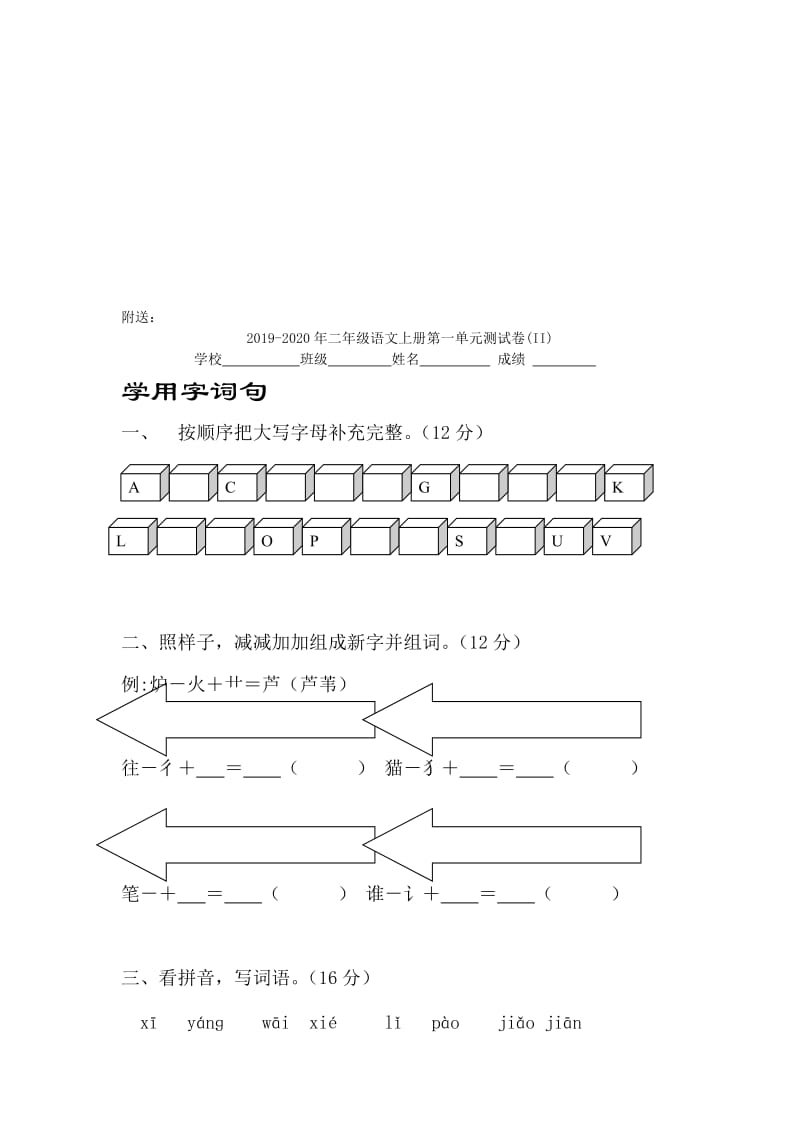 2019-2020年二年级语文上册第一单元测试卷(2).doc_第3页