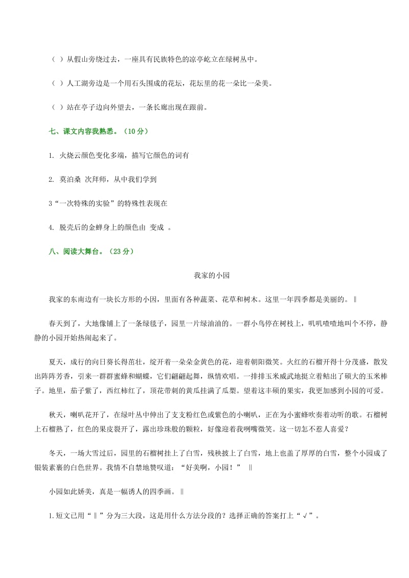 2019-2020年四年级语文上册第二单元测试题及答案.doc_第2页