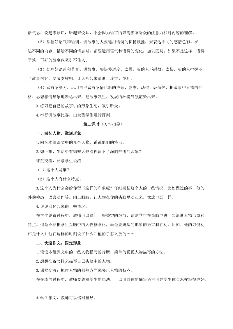 2019-2020年五年级语文下册 口语交际习作七 2教案 人教新课标版.doc_第2页