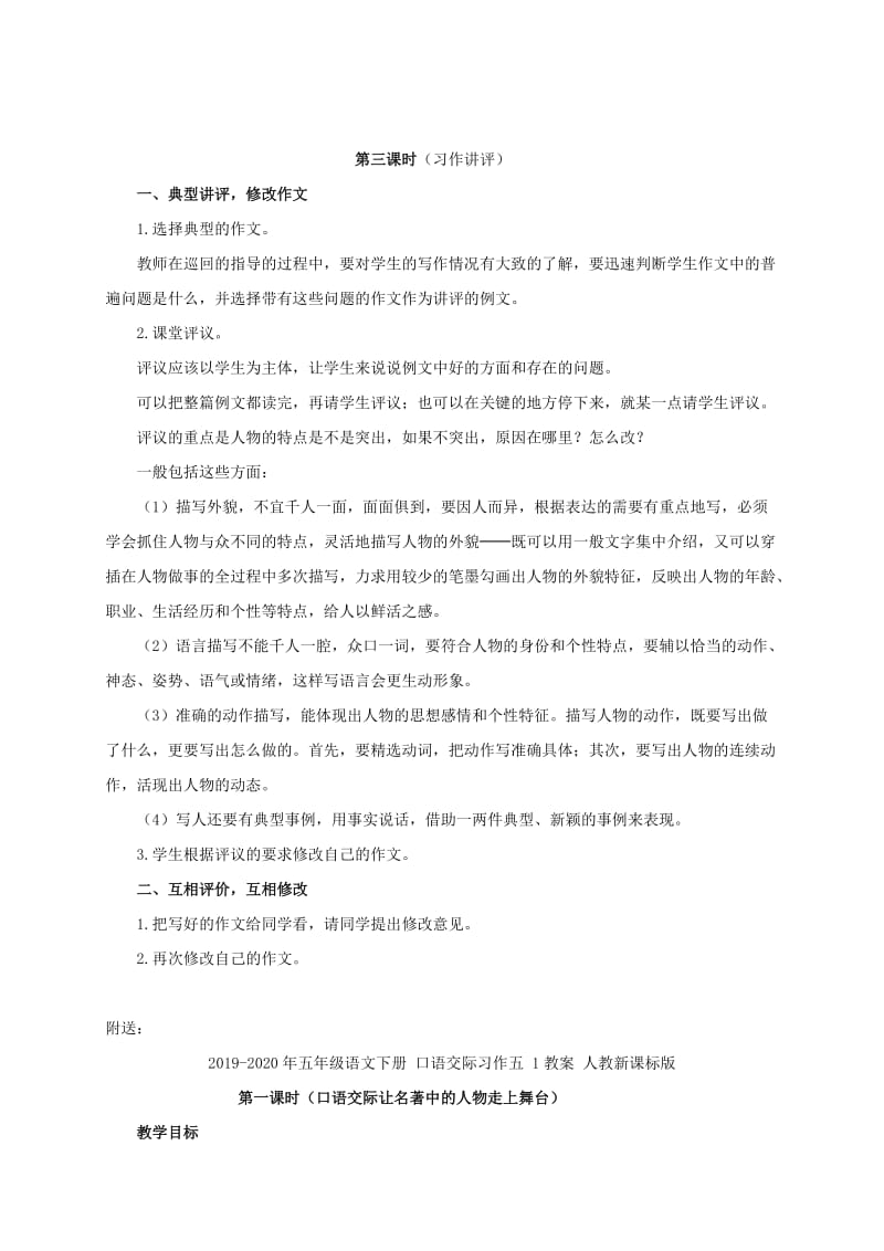 2019-2020年五年级语文下册 口语交际习作七 2教案 人教新课标版.doc_第3页