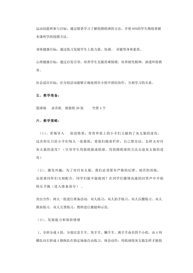 2019-2020年二年级体育上册 体育与健康学科教案.doc_第2页